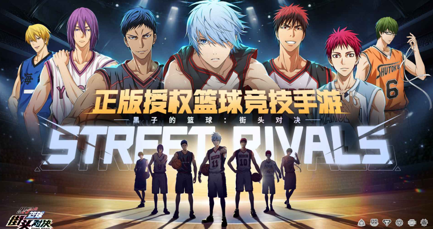 黑子的篮球街头对决
